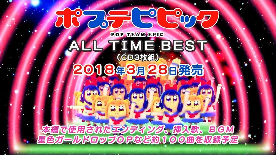 须藤P不后悔-制作了《POPTEAMEPIC》的元凶，制片人须藤孝太郎的自白