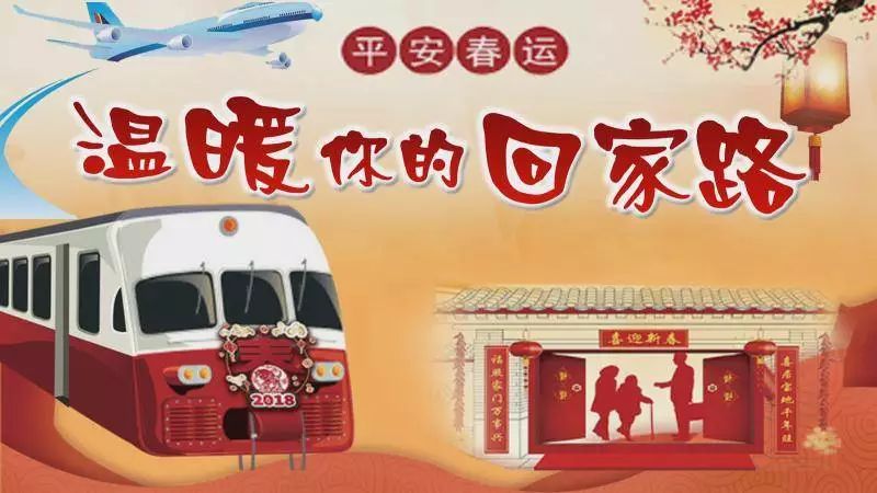 春运回家路夜间路况,2019春运出行天气