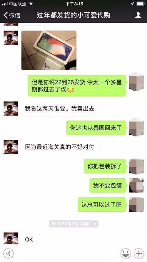 柳州妹找人代购苹果X没得货也不得退钱，还被男子威胁……