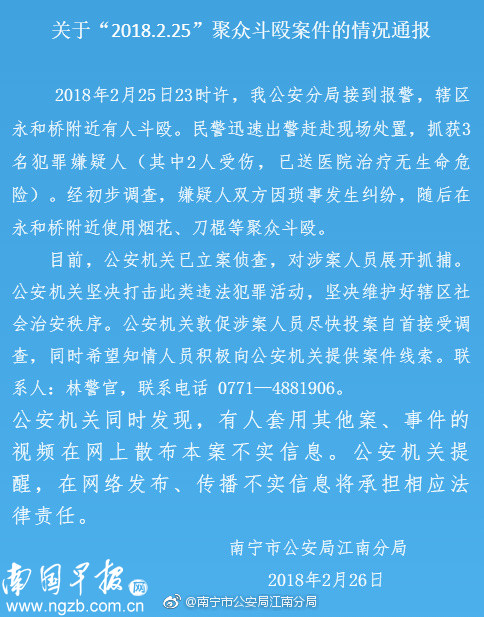 广西南宁永和聚众斗殴视频,永和大桥聚众斗殴事件过程