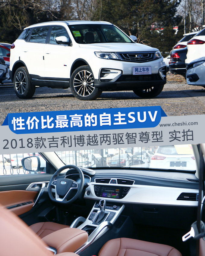 吉利博越智雅升级版,吉利博越全景升级