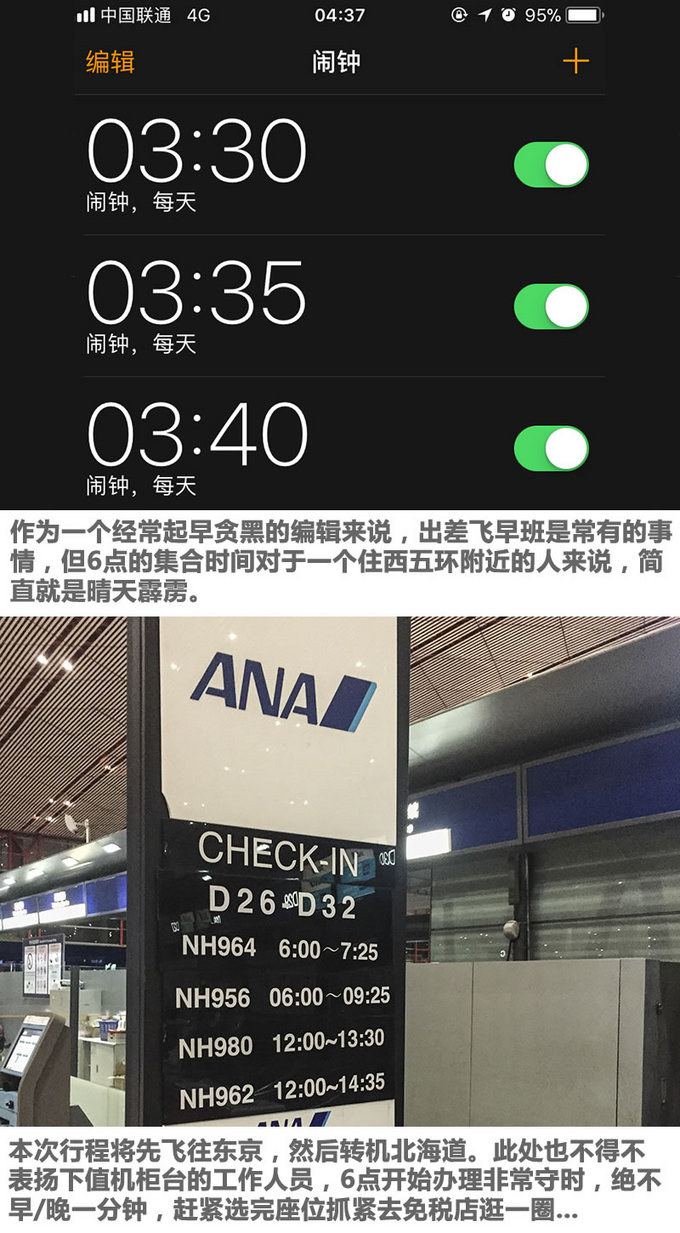 三天吃四顿饭，大汉秒变代购！北海道-东京游记