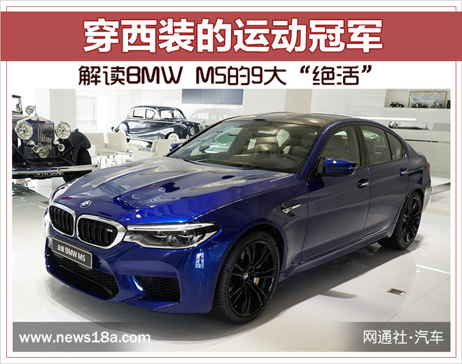 新款bmwm5,bmwm5全球测评