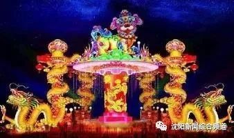 沈阳元宵节逛花灯,沈阳元宵灯会攻略