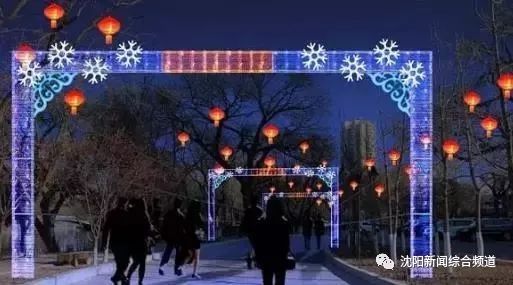 沈阳元宵节逛花灯,沈阳元宵灯会攻略