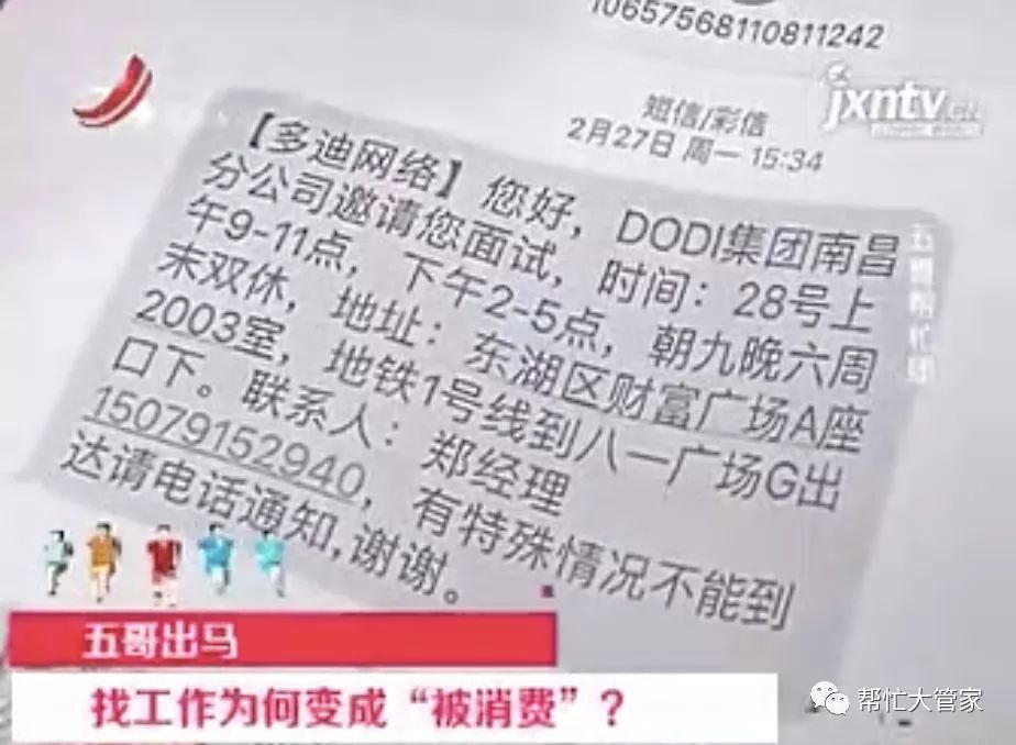 女子找工作被借钱,南昌女子找工作被拒绝了