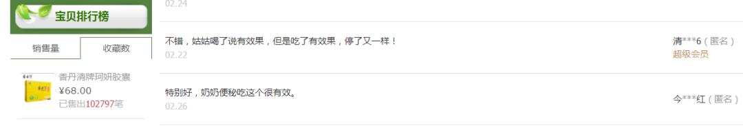 “神药”香丹丸：靠“中毒”来通便的保健品