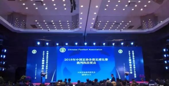 中国足球裁判执法顶级赛事,国足裁判规则