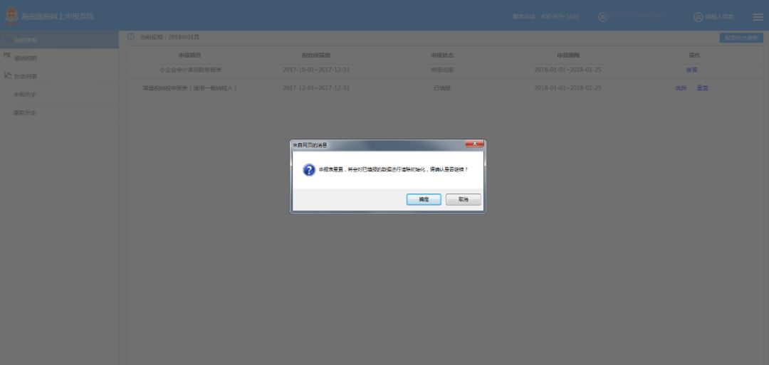 申报系统操作指南,系统操作指引动画