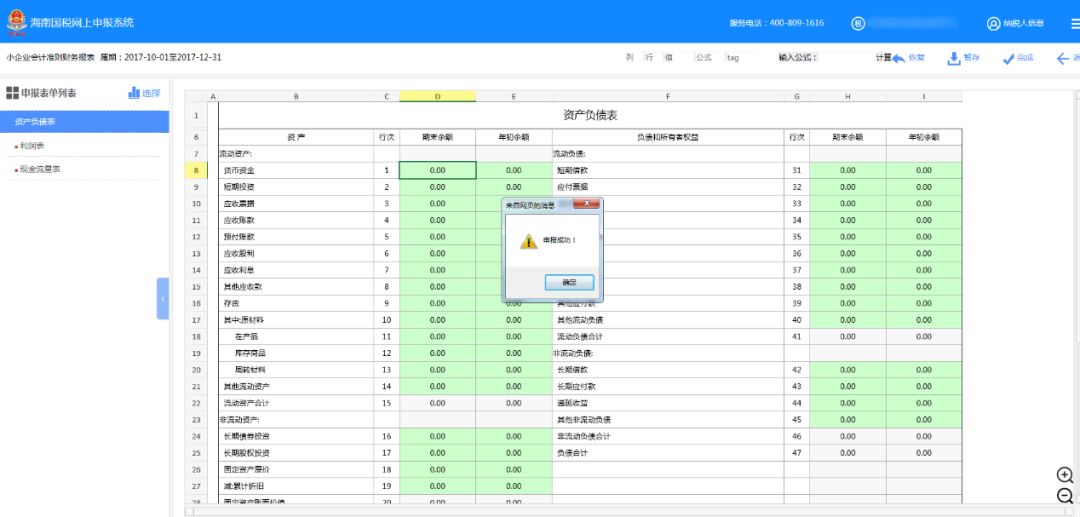 申报系统操作指南,系统操作指引动画