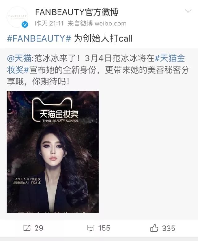 比起范冰冰开始卖美容仪，我更关心她会不会步张庭后尘