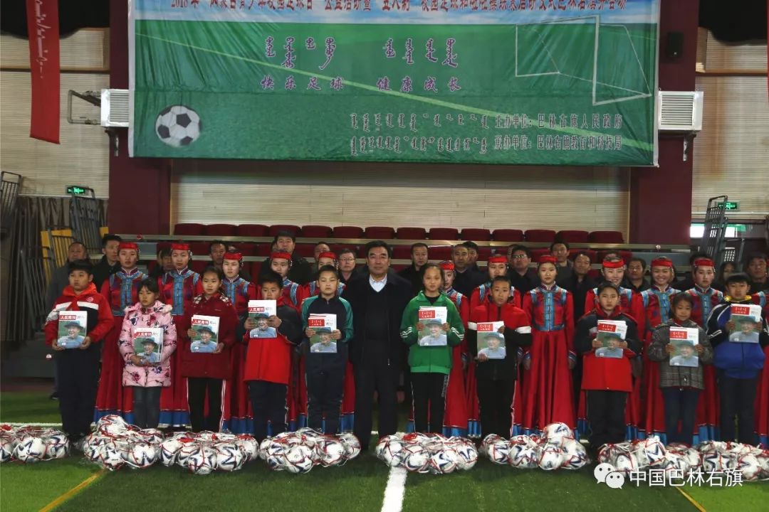 「动态」｜2018年“内蒙古青少年校园足球日”公益活动暨“五人制”校园足球和啦啦操联赛巴林右旗分会场启动仪式在大板蒙中举行