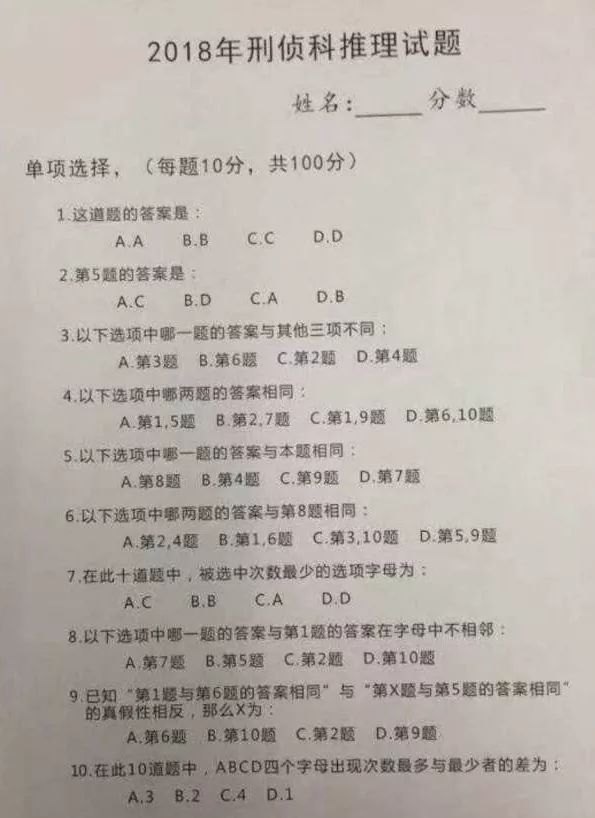 刑侦推理试题解析视频,刑侦推理题答案