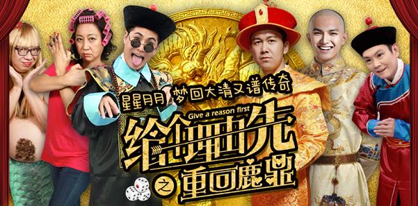 鑫泰文化出品无厘头喜剧《给个理由先》系列来了