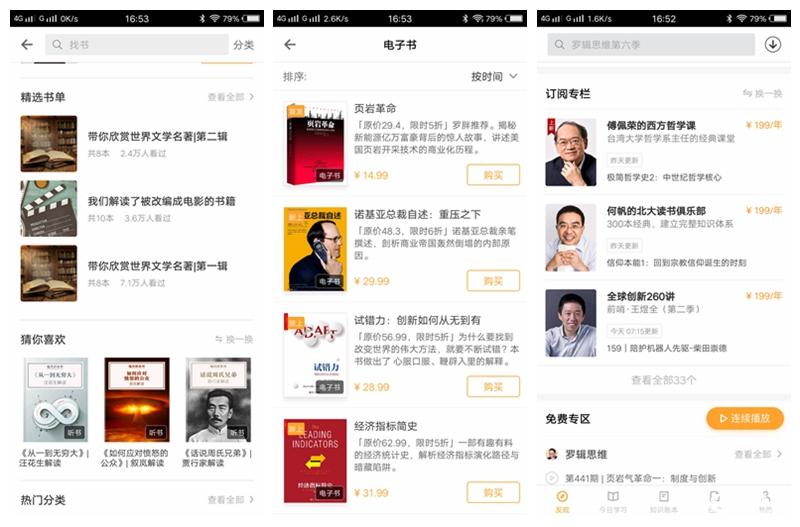 个人的年后充电攻略——从买的第一本电子书聊起