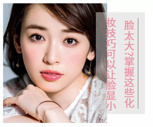 脸太大怎么办教你一招,教你大脸变小脸的化妆技巧