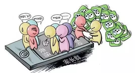 微信群里最烦的家长,微信群里让人讨厌的家长