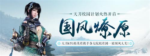 天刀手游月华流照,月华流照天刀国风