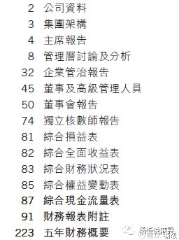 港股财报中的最重要的内容是什么,港股财报披露规则