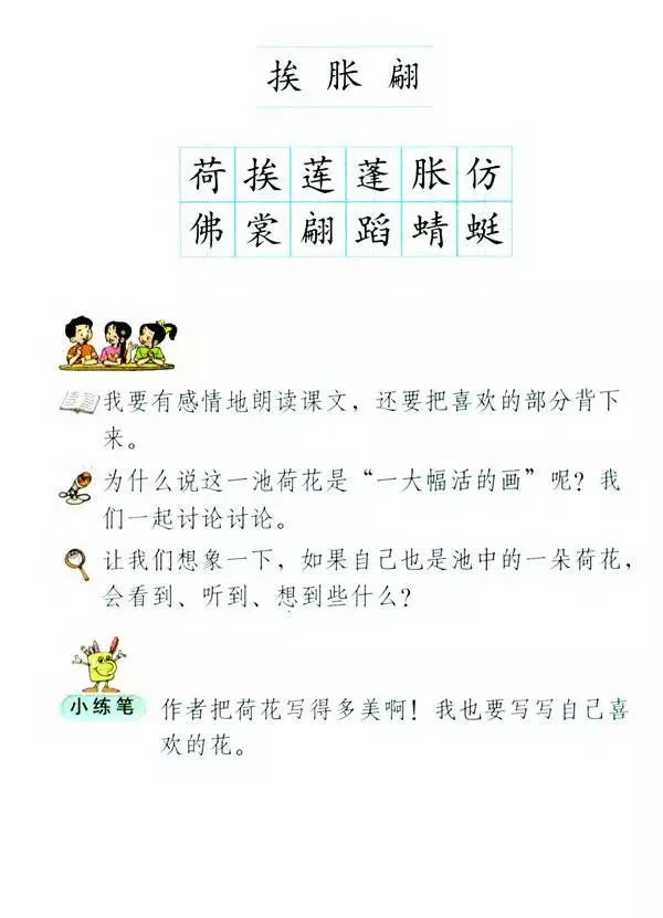 三年级上语文教材全解电子版免费,人教版三年级语文上册新教材