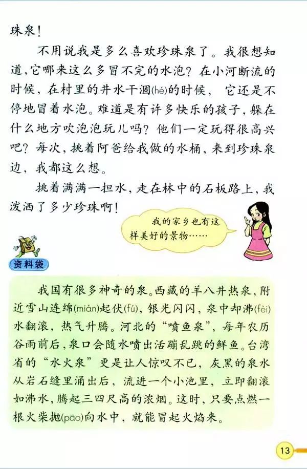 三年级上语文教材全解电子版免费,人教版三年级语文上册新教材