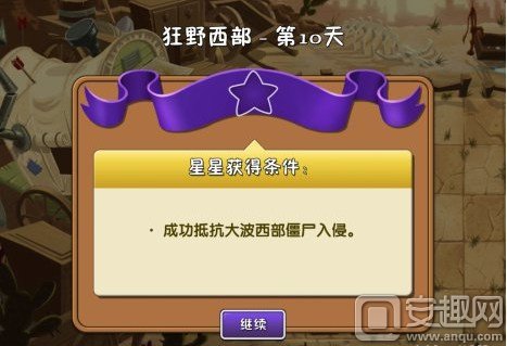 植物大战僵尸2狂野西部第19天攻略,植物大战僵尸2狂野西部第9天攻略