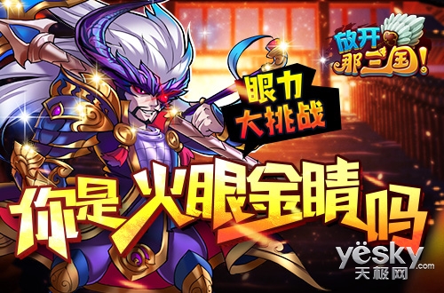 放开那三国视频,放开那三国至尊