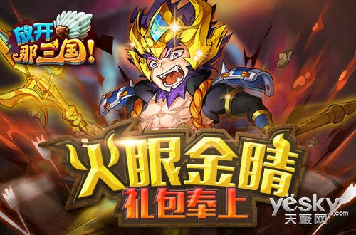 放开那三国视频,放开那三国至尊