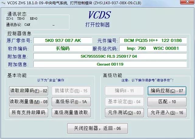 速腾obd刷隐藏功能大全,速腾隐藏功能可以刷出来吗