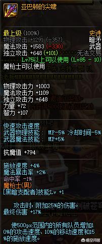 dnf85级史诗钝器,DNF85史诗武器大全