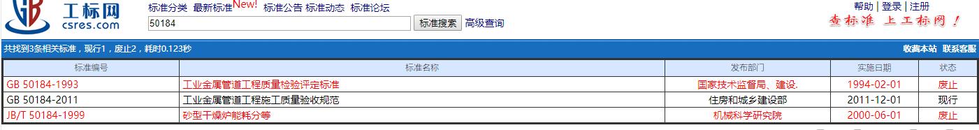 行业标准与国家标准发布,工标网怎么查井下行业标准