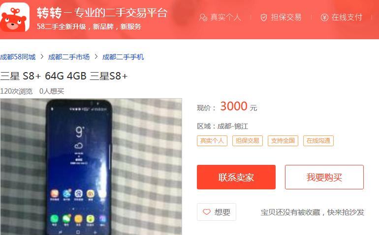 成都小伙花3000元入手三星S8+，开箱之后我笑了，他却哭了！