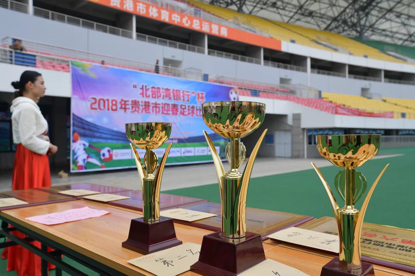 南宁北部湾银行杯篮球赛,贵港市足球杯