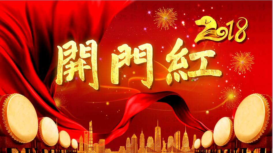 正月初六六六大顺祝福语开门红,正月初六吉祥语条条大路通