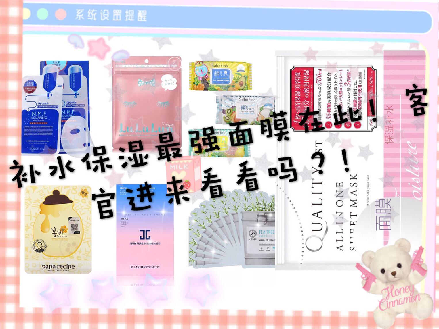 补水保湿的最强男友力面膜在此！客官进来看看吗？！