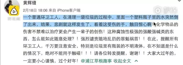 看着都疼！环卫工的手被强酸腐蚀，今天我们一起为他们倡议
