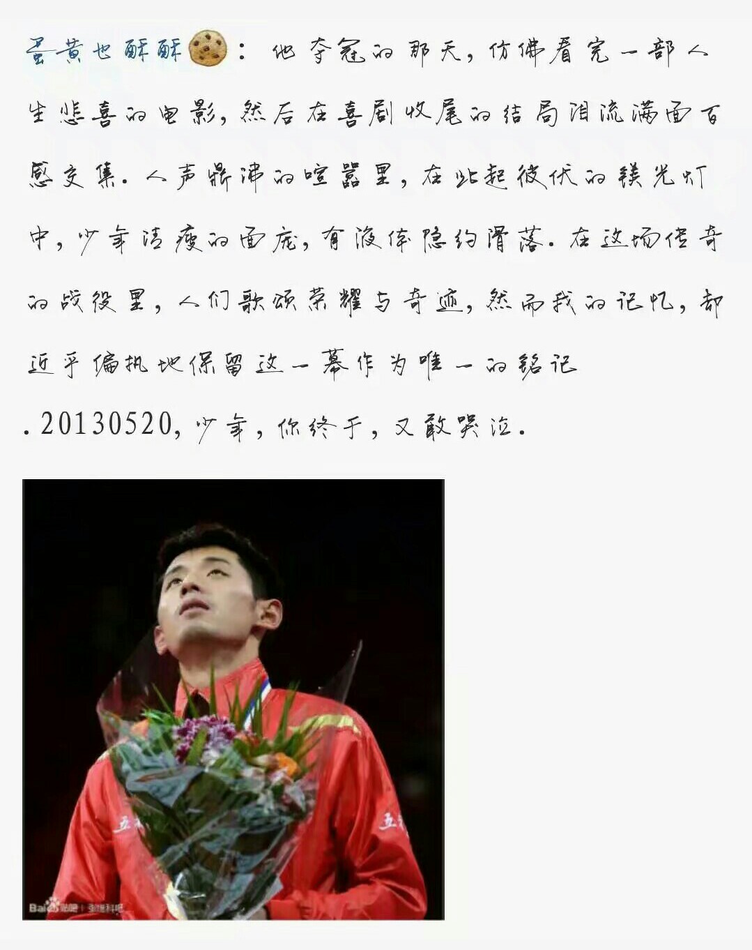 好像他经历了所有的低谷与荣光，却仍然是最初那个鲜衣怒马的少年