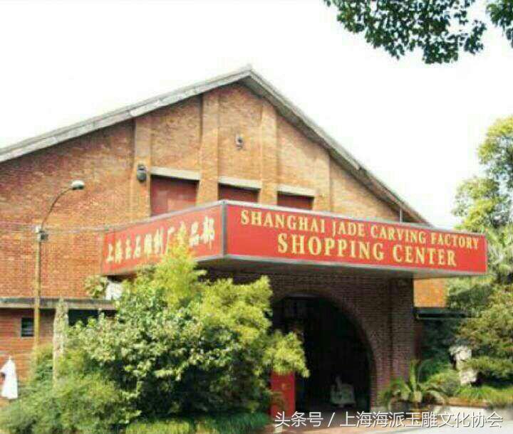 聊上海历史,中国最大的玉石雕刻基地在哪里