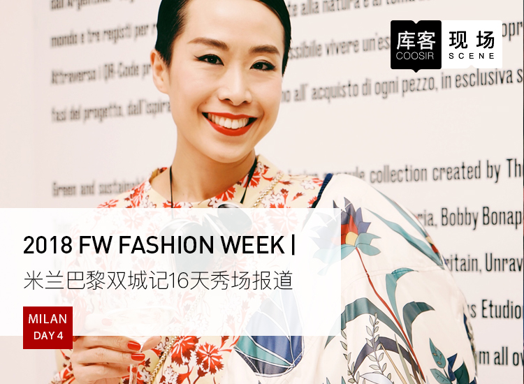 2018年米兰时装周秋冬成衣发布秀,米兰时装周第一场