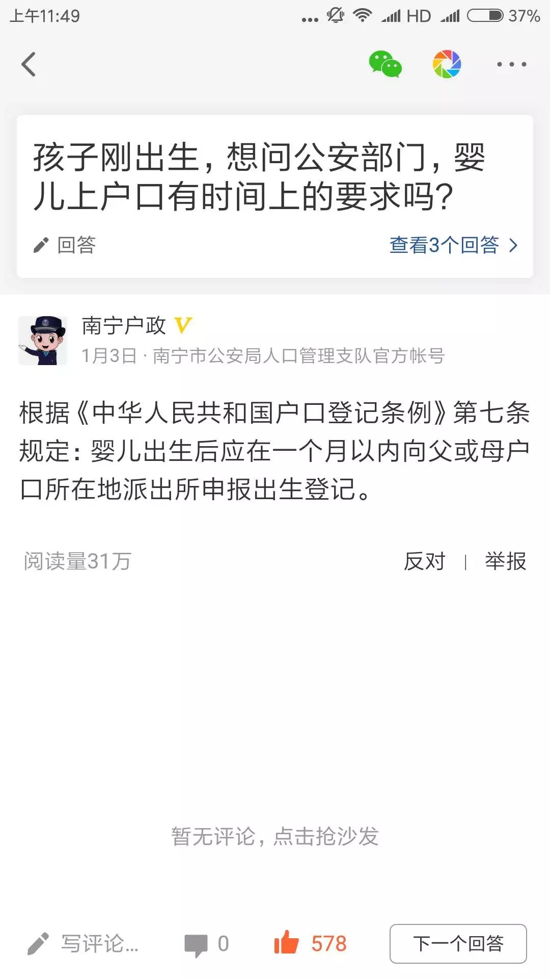婴儿户口办理需要几天,给婴儿迁户口需要什么材料和证件