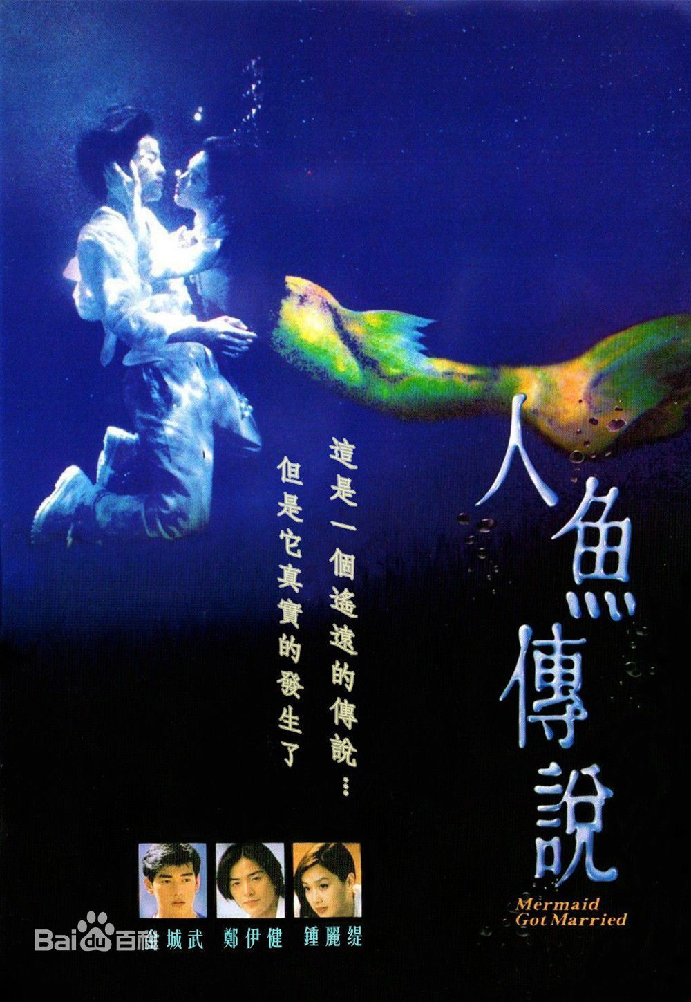 你知道都有哪些女星饰演过美人鱼吗？