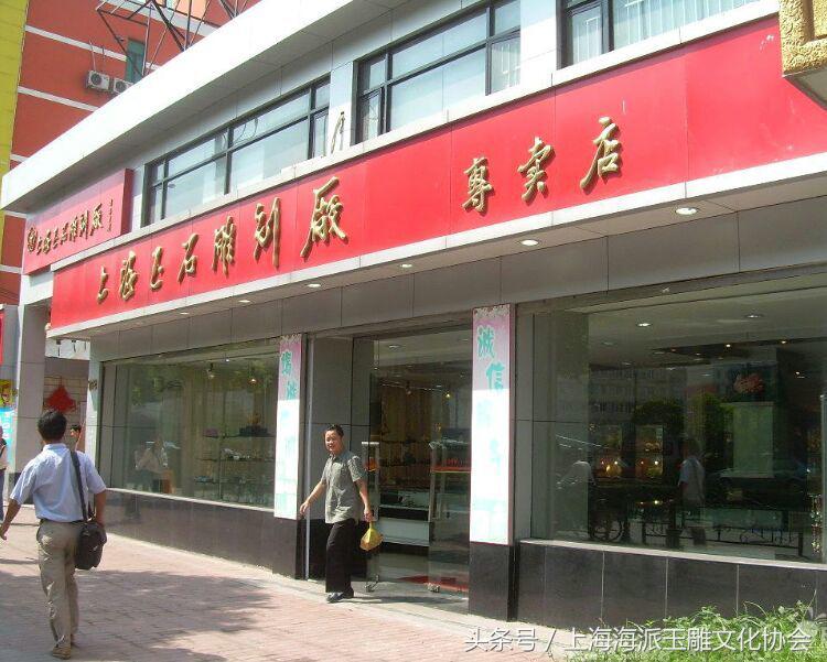 聊上海历史,中国最大的玉石雕刻基地在哪里