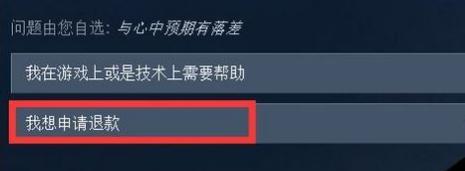 手机steam退款怎么选择退款微信,steam没有申请退款却退款了