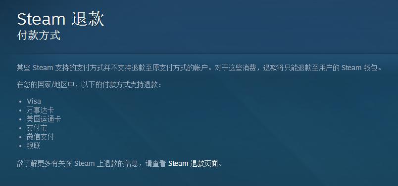 手机steam退款怎么选择退款微信,steam没有申请退款却退款了