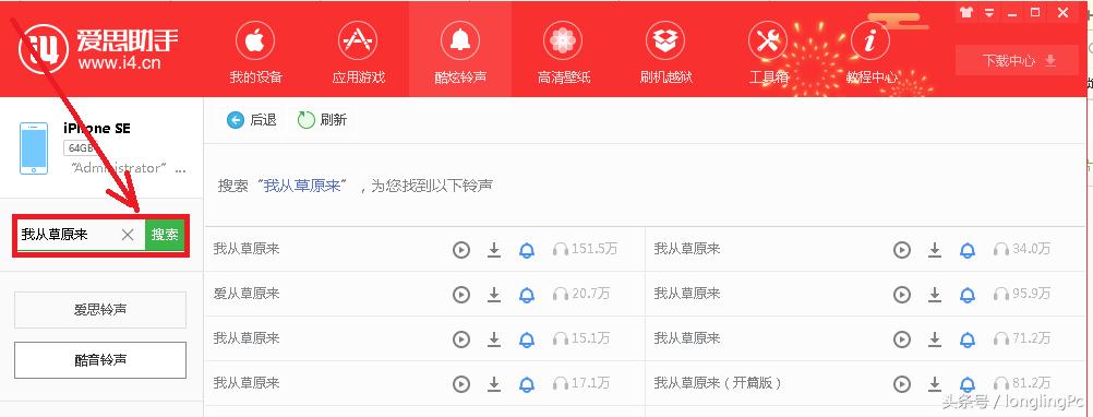 苹果手机用爱思助手怎么设铃声,苹果手机如何用爱思助手设定铃声