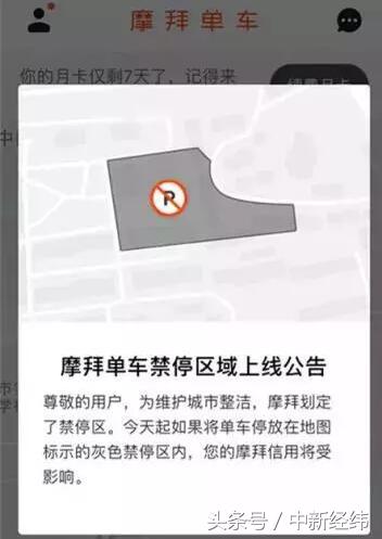 摩拜信用分清零的状况,摩拜电动车骑行20分钟怎么不收钱