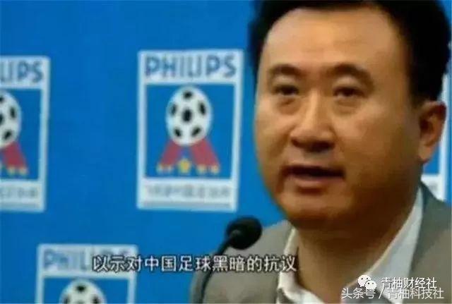 首富王健林的大连足球往事,王健林万达足球当年有多强