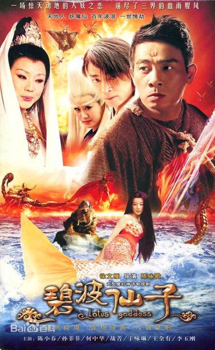 你知道都有哪些女星饰演过美人鱼吗？