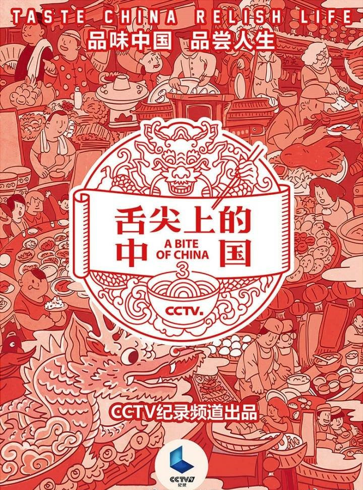 舌尖3是怎么垮掉的,舌尖3首播