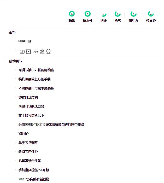 性能媲美始祖鸟的冲锋衣,除了始祖鸟还有哪些冲锋衣可以买